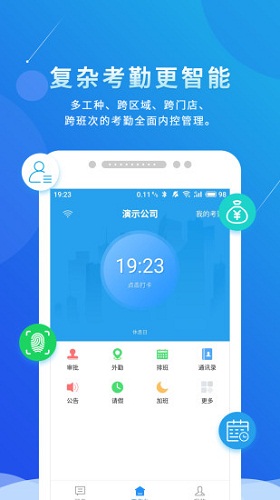 喔趣考勤截图