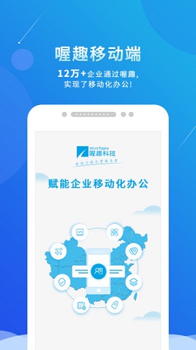 喔趣考勤截图