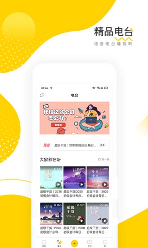 会计帮截图
