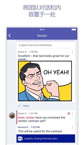 microsoft Teams截图