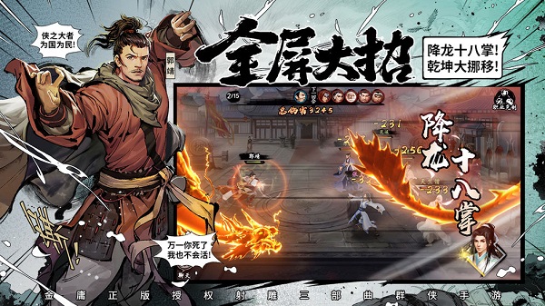 新射雕群侠传之铁血丹心截图