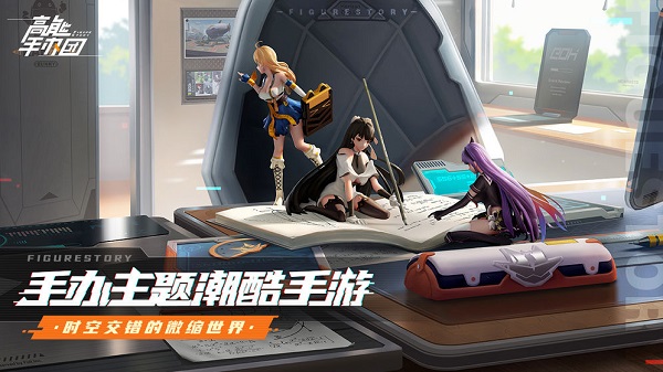 高能手办团截图