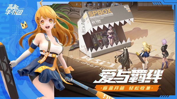高能手办团截图