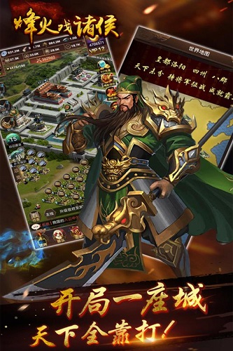烽火戏诸侯截图