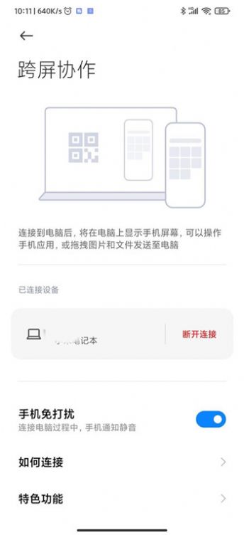 小米妙享app截图