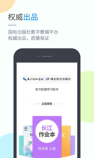 湖北教育截图