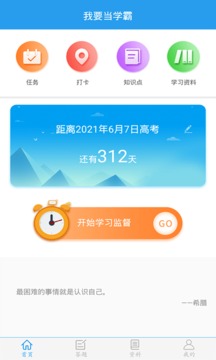 我要当学霸截图