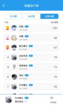 我要当学霸截图