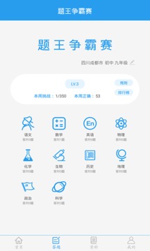 我要当学霸截图