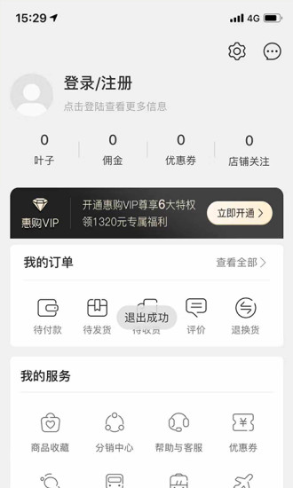绿叶惠购截图