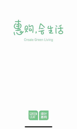 绿叶惠购截图