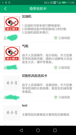 安全宝截图