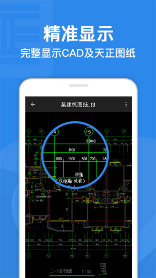 cad迷你看图安卓版截图