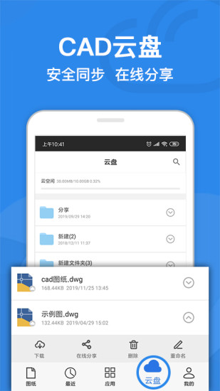 cad迷你看图安卓版截图
