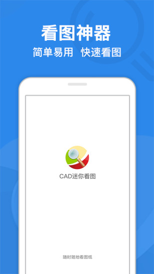 cad迷你看图安卓版截图