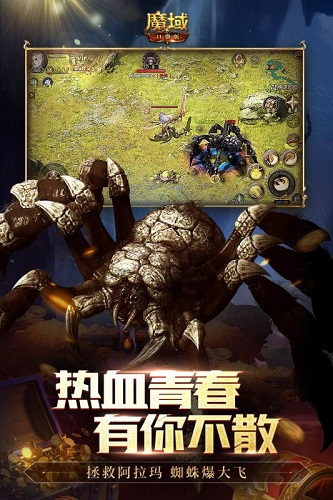魔域口袋版截图