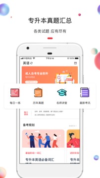 专升本截图