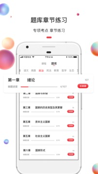 专升本截图