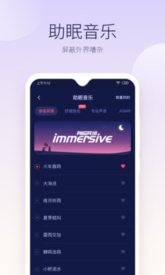 好眠截图
