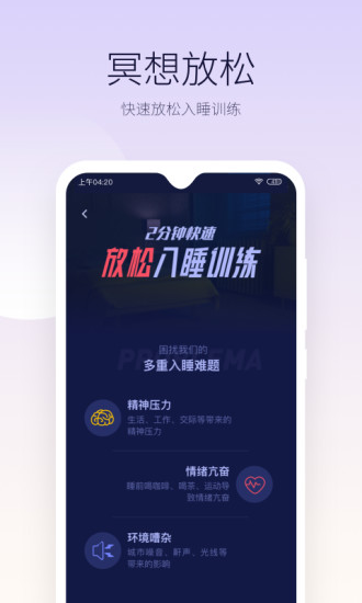 好眠截图