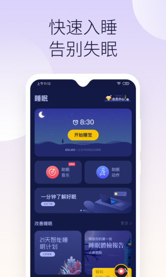 好眠截图