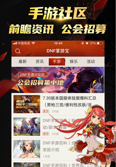 DNF掌游宝截图