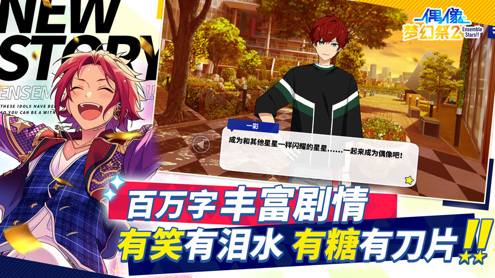 偶像梦幻祭2截图