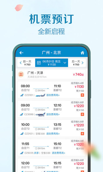 南方航空截图