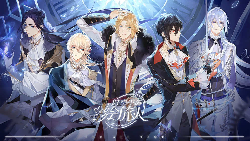 时空中的绘旅人截图