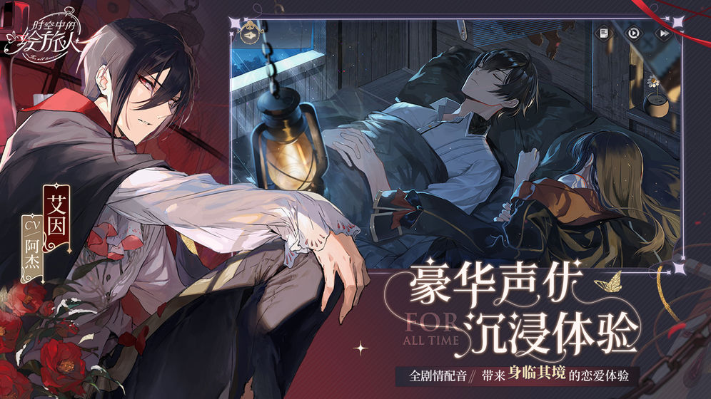 时空中的绘旅人截图