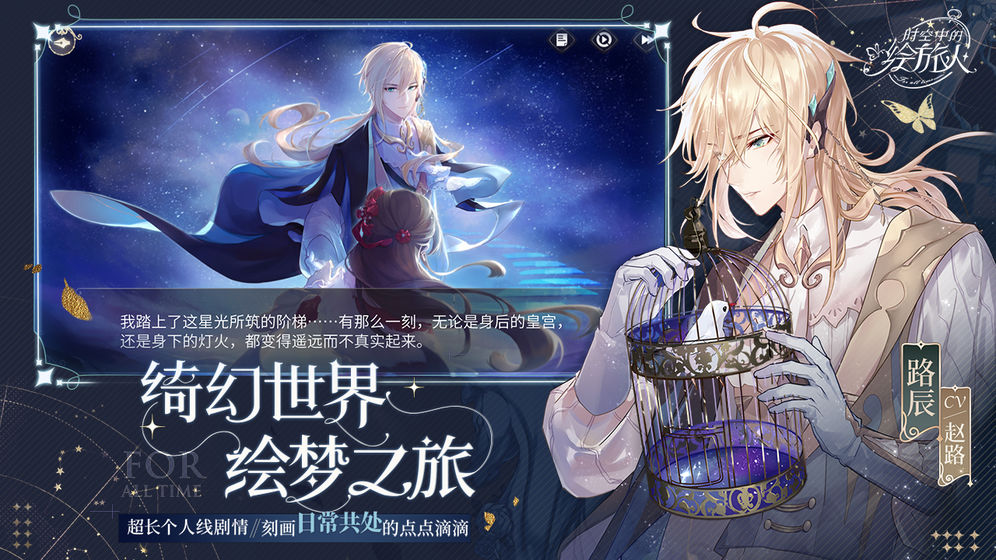 时空中的绘旅人截图