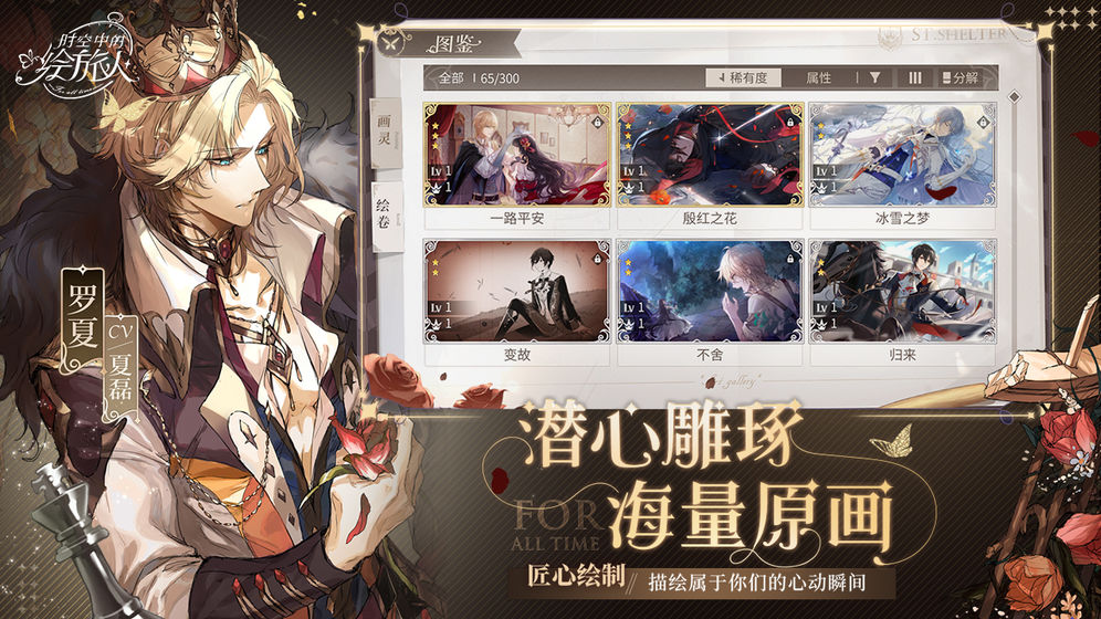 时空中的绘旅人截图