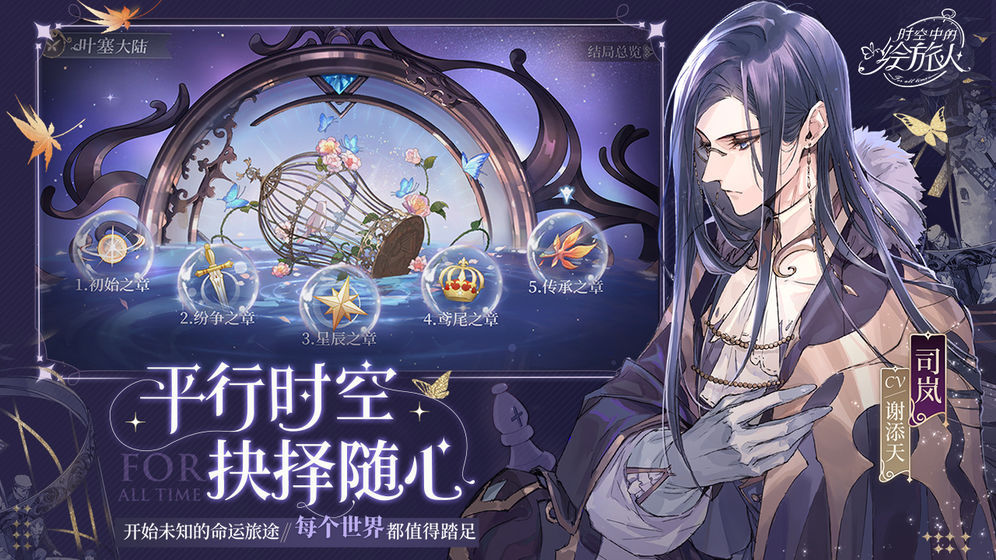 时空中的绘旅人截图