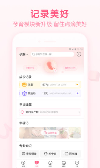 宝宝知道截图