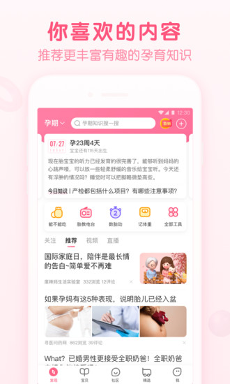 宝宝知道截图