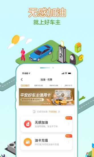 好车主截图