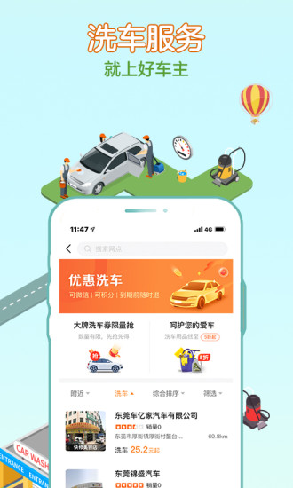 好车主截图