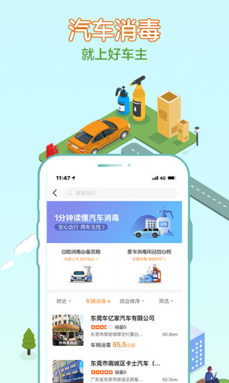 好车主截图