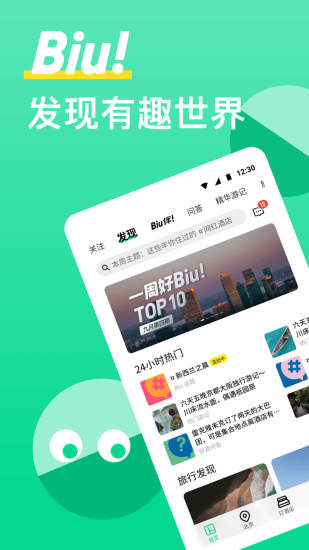 穷游截图