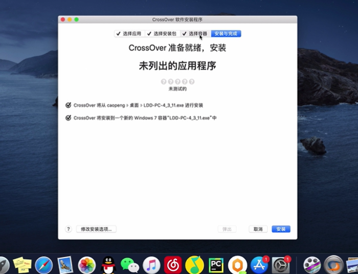 CrossOver Mac 20截图
