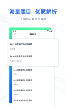 粉笔法考截图