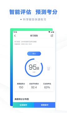 粉笔法考截图