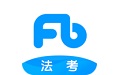 粉笔法考