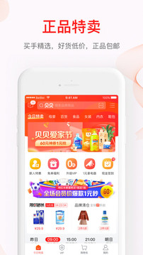 贝贝截图