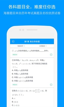 猿题库老师版截图