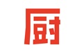 下厨房