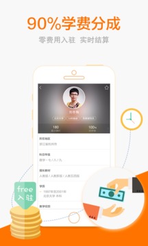 猿辅导老师版截图
