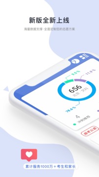 高考志愿君截图