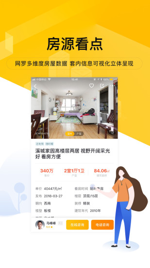 我爱我家截图