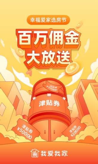 我爱我家截图
